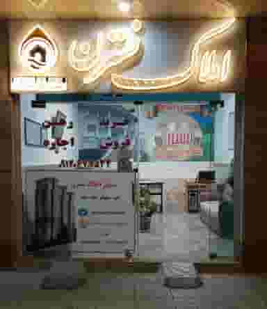 مشاور املاک نسترن در مهستان ابهر