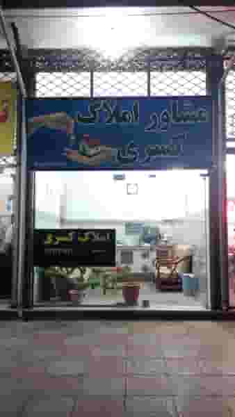 املاک کسری ابهر در شناط ابهر