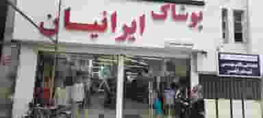 پوشاک ایرانیان در طالقانی ابهر