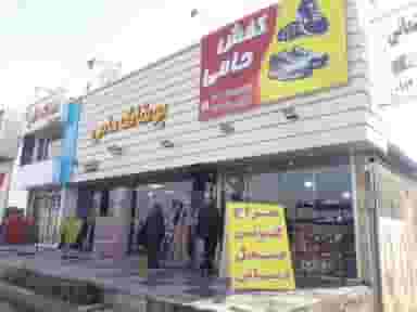 تولیدی و پخش حامی شهرک الهیه کمال‌شهر