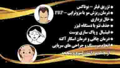 مطب دکتر مهسا کلانتری در طالقانی ابهر