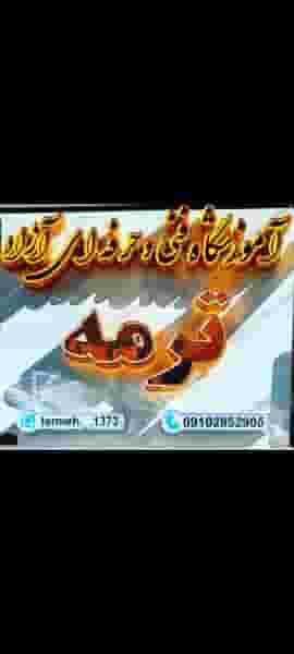 طراحی و دوخت ترمه در ولیعصر ابهر