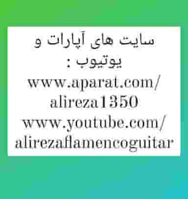 فلامنکو گیتار Flamenco Guitar مدرس علیرضا هاشمی در طالقانی ابهر