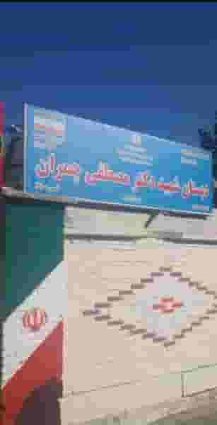 دبستان پسرانه شهید چمران در مهدیه قرچک