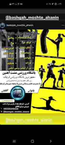 باشگاه ورزشی مشت آهنین در مهدیه قرچک