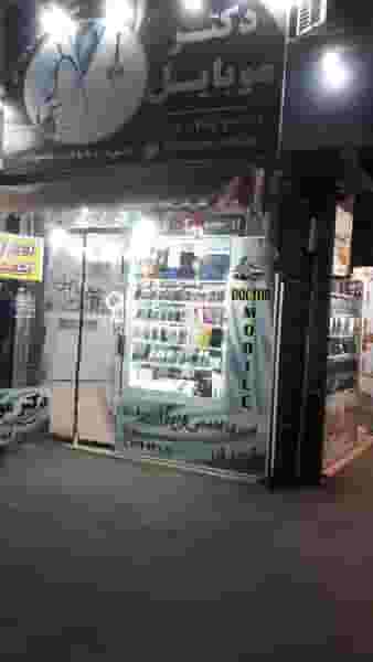 دکتر موبایل در مهدیه قرچک