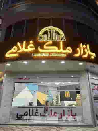 بازار ملک غلامی در ابن سینا یاسوج
