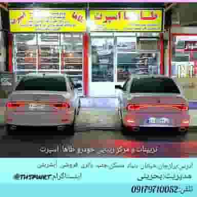 فروشگاه طاها اسپرت در شهر برازجان