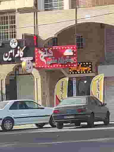 رستوران دنج در ساحلی شوشتر