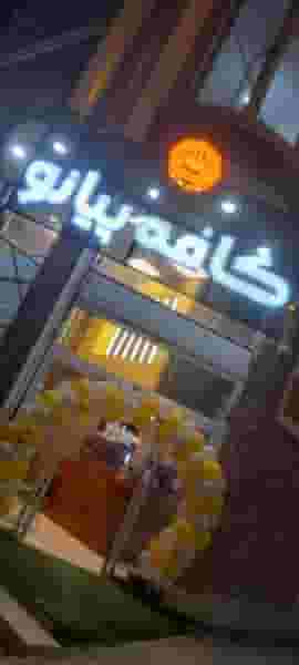 کافه پیانو در بازار یاسوج