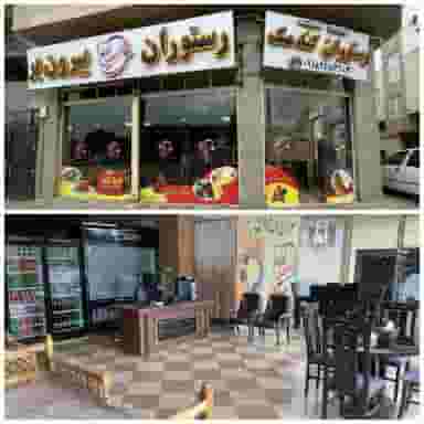 رستوران گندمک در شهر بانه