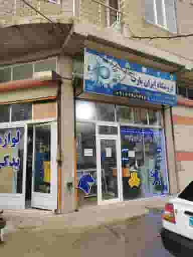 ایران پارت در شهر بانه