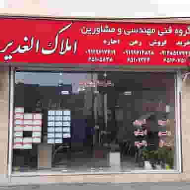 مشاور املاک الغدیر در مارلیک ملارد