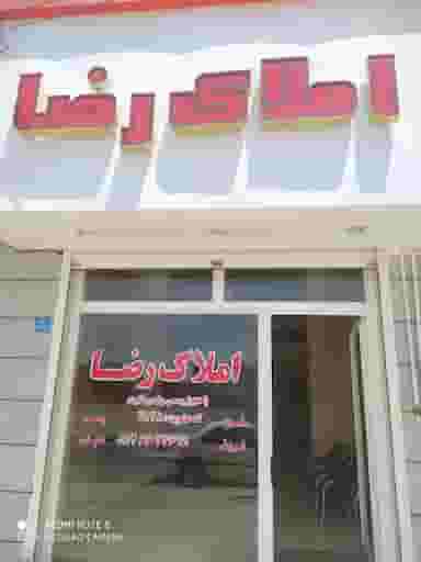 املاک رضا در شهر ملارد