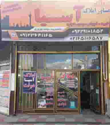 مشاور املاک آسیا در شهر ملارد