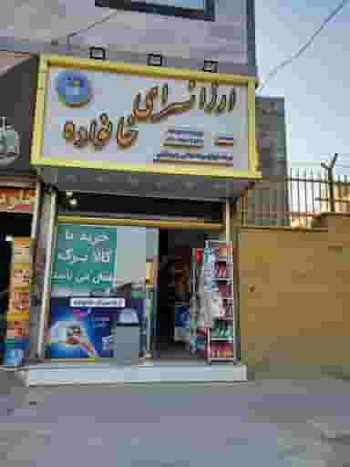 ارزانسرای خانواده در سرآسیاب ملارد