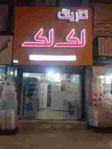 کترینگ لک لک در شاد آباد ایلام