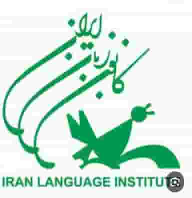 کانون زبان ایران شعبه ایلام در شاد آباد ایلام