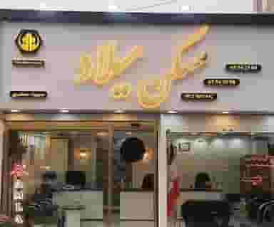 مسکن میلاد در شهر اندیشه