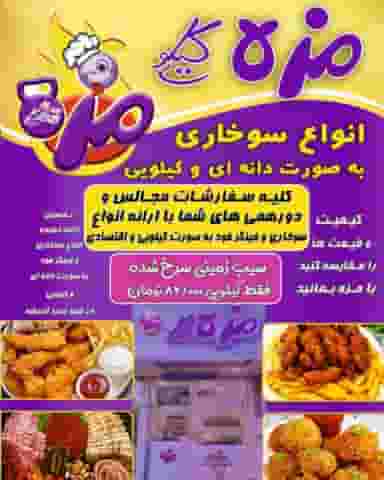 مزه کیلویی در فاز ۴ اندیشه اندیشه