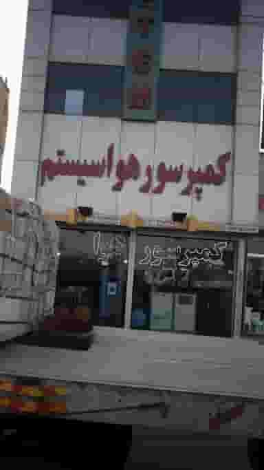 کمپرسور هواسیستم در فاز ۵ اندیشه اندیشه