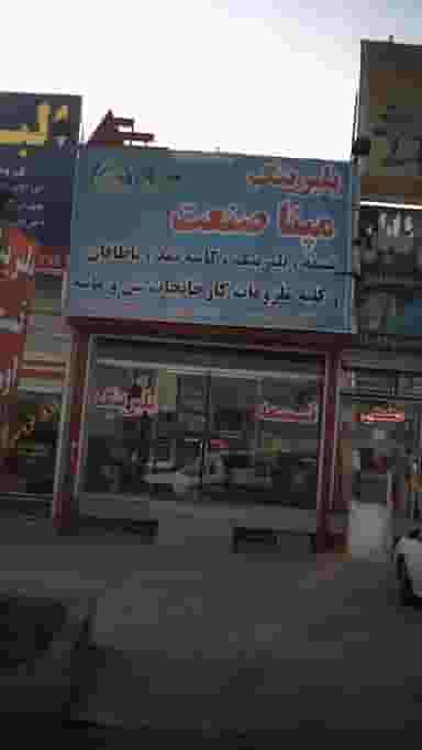 بلبرینگ مپنا صنعت در فاز ۵ اندیشه اندیشه