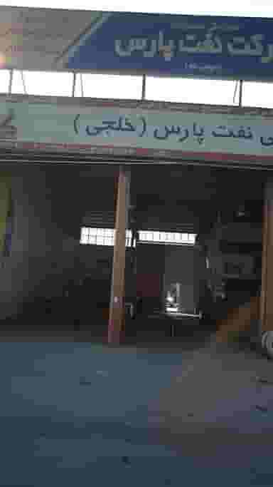 نمایندگی محصولات شرکت نفت پارس در فاز ۵ اندیشه اندیشه