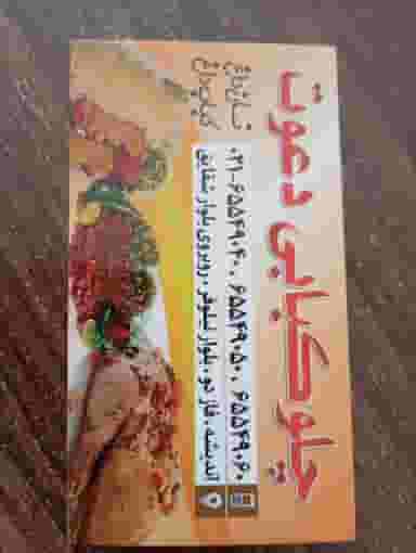 چلوکبابی و تهیه غذای دعوت در شهر اندیشه