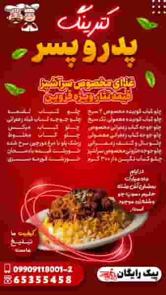 کترینگ پدر و پسر در فاز ۳ اندیشه اندیشه