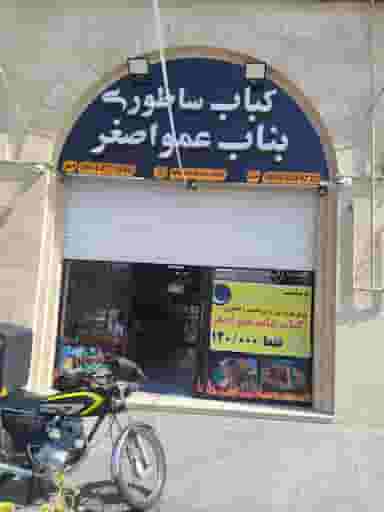 کباب ساطوری عمواصغر در فاز ۳ اندیشه اندیشه