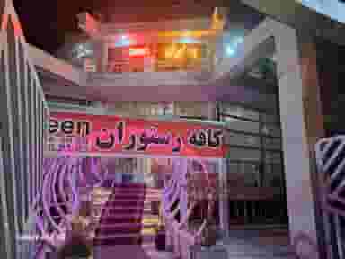 کافه رستوران been در فاز ۳ اندیشه اندیشه