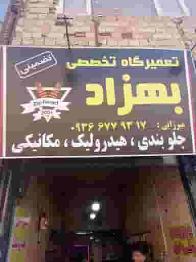 جلوبندی بهزاد در سرآسیاب ملارد