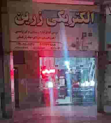 الکتریکی زرین در مارلیک ملارد