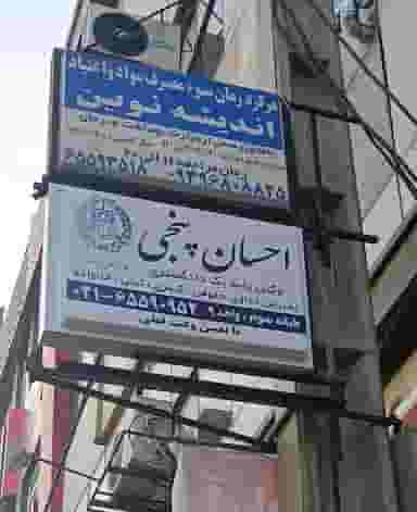 دفتر وکالت احسان پنجی در شهر ملارد