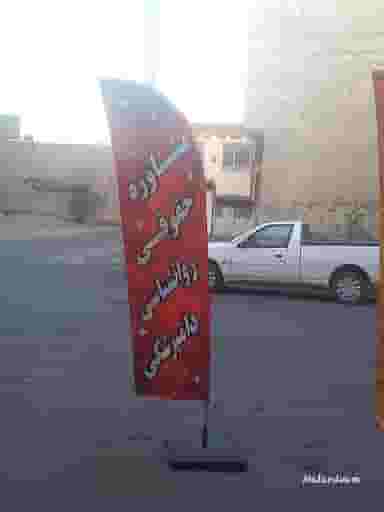 موسسه حقوقی داوری فرهود ژیوار ایرانیان در مارلیک ملارد
