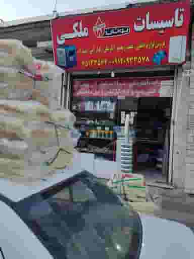 تأسیسات ملکی در سرآسیاب ملارد