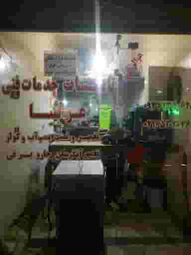 تاسیسات وخدمات فنی عرشیا در سرآسیاب ملارد