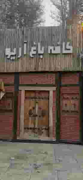 کافه باغ آریو در شهر ملارد