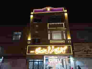 فرش مهدی در سرآسیاب ملارد