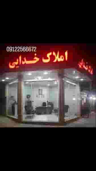 مشاور املاک خدائی در نامجو ساوه