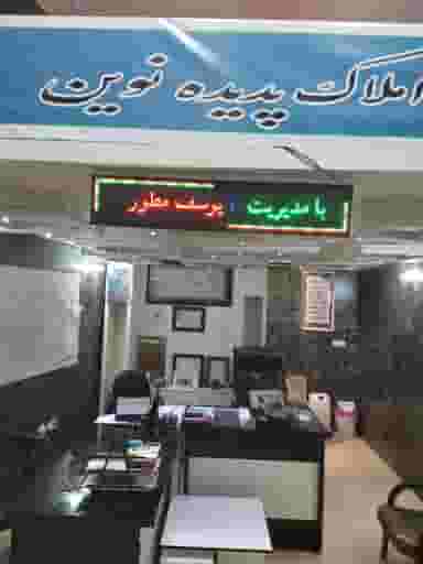 املاک پدیده آبادان در ولیعصر غربی آبادان