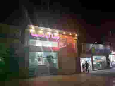 پوشاک دیبا نجفی در امیر کبیر ساوه