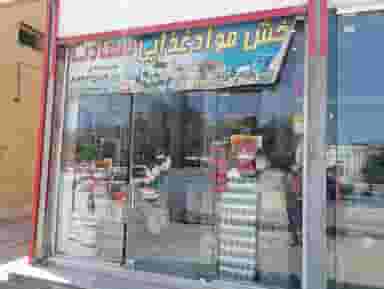 مواد غذایی سعادت در سرویس قنوانی آبادان