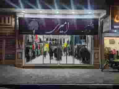 فروشگاه سایز بزرگ امیری در پیغمبریه ساوه