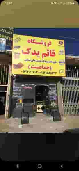 قائم یدک (جماعت) در امیر کبیر ساوه