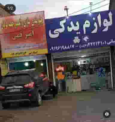 تعمیرگاه جلوبندی و ترمزی امیر قمی در طالقانی ساوه