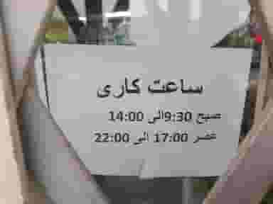 داروخانه دکتر ملایی در امیر کبیر ساوه