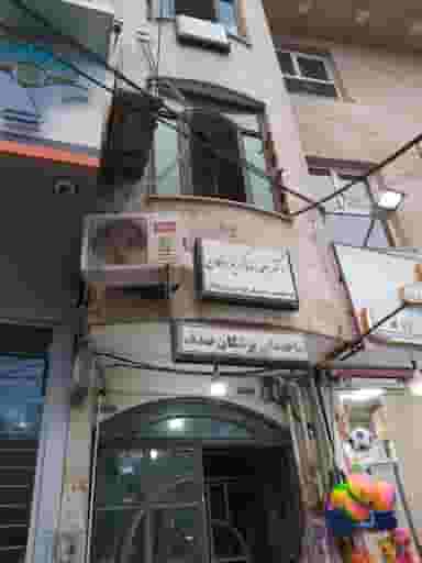 مطب دکتر کریم زادگان در طالقانی ساوه