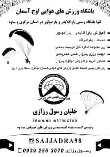 پاراگلایدر آموزش در عاشورا ساوه