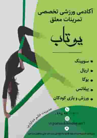 آکادمی ورزشی یوتاب در شرکت گاز ساوه